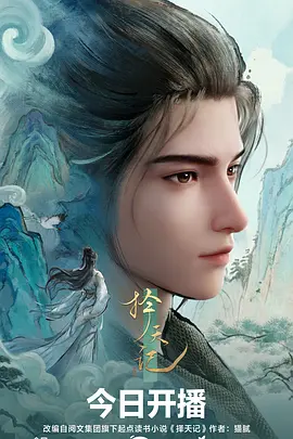 剑与晨曦 动漫海报